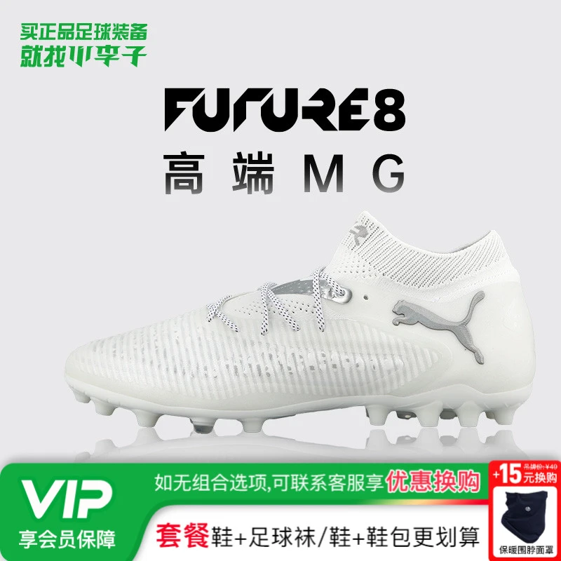小李子PUMA彪马FUTURE 8 ULTIMATE高端MG足球鞋成人男108359-04