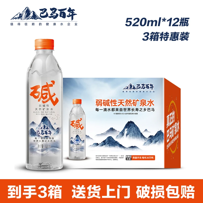 【巴马好水 到手3箱】巴马弱碱性天然矿泉水锶型巴马健康水520lm