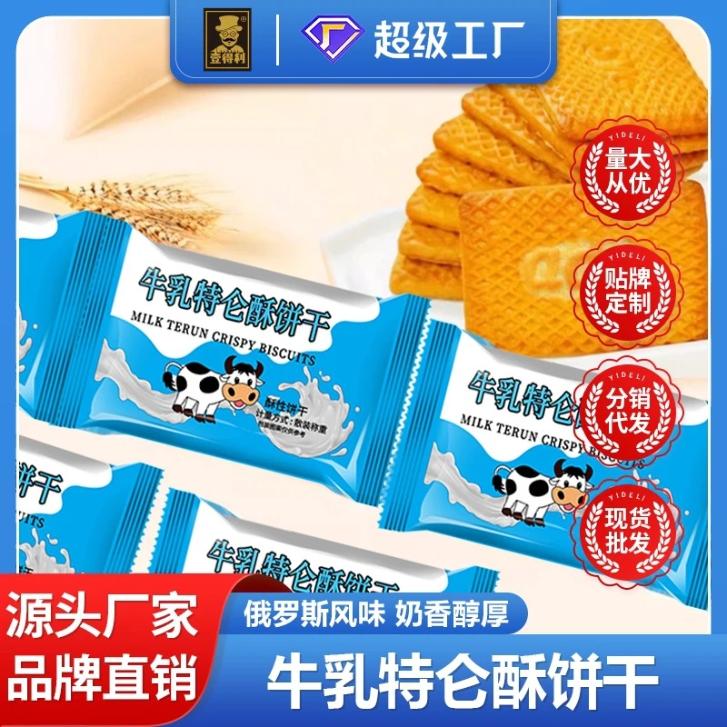 牛乳特仑酥饼干俄罗斯牛奶曲奇早餐儿童老式零食品整箱厂家批发