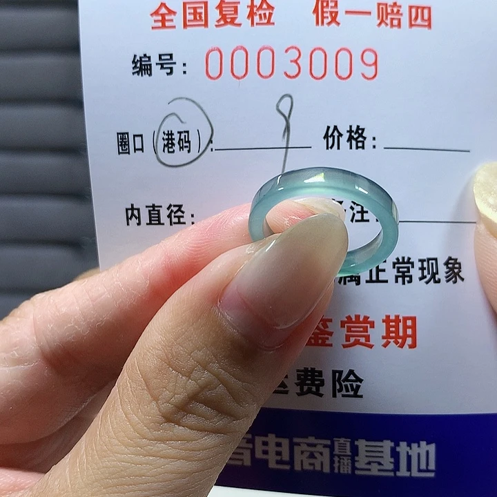 翡翠未镶嵌戒圈3009