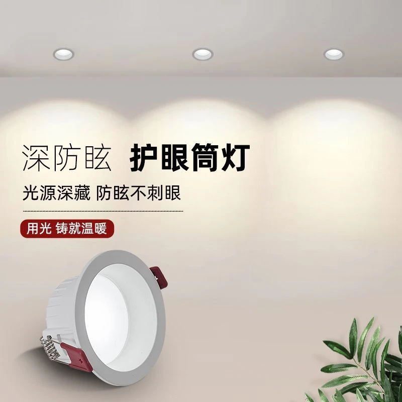 深杯防眩光筒灯75开孔嵌入式极窄边框孔灯家用客厅新款led天花灯