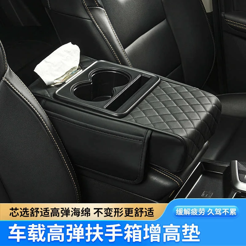 新款汽车扶手箱垫增高垫车载纸巾盒收纳袋水杯架多功能扶手箱垫