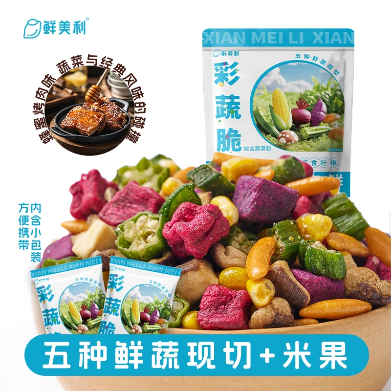 【鲜美利】彩蔬脆320g小包装五种鲜蔬现切一种柿种米果健康零食