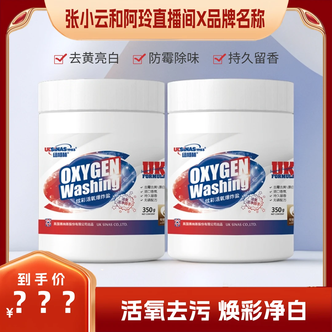 纽柯林炫彩活氧爆炸盐深层去污渍去黄亮白增白家用防霉香氛无磷