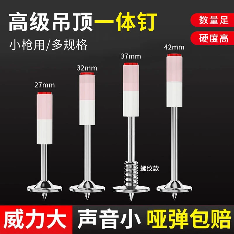 迷你钉吊顶一体钉27圆片钉门窗安装固定器通用迷你一体钉快速炮钉