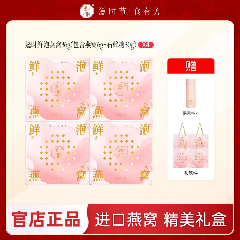 【美味好礼】滋时鲜泡燕窝炖煮营养品滋补燕窝燕条g