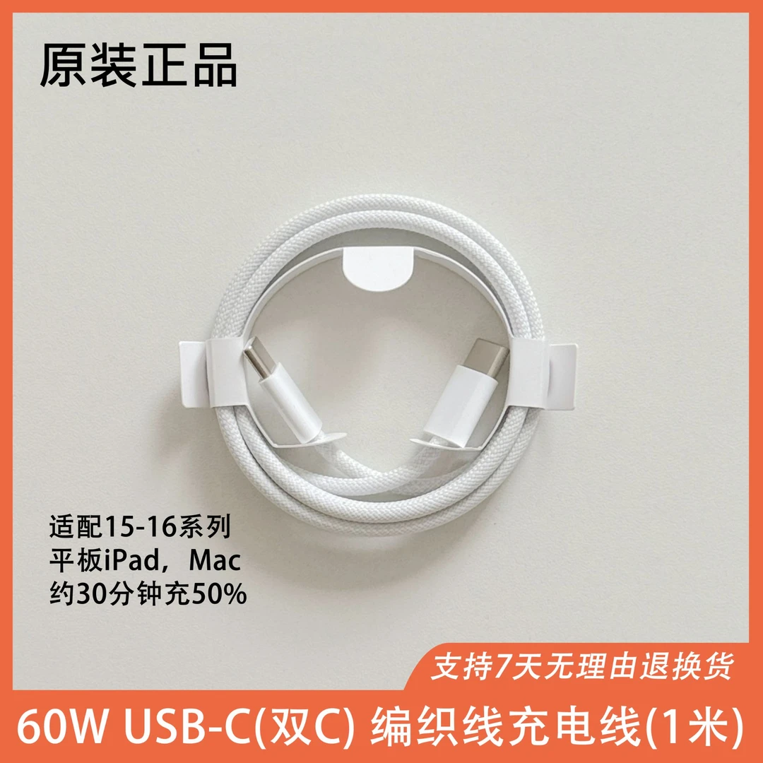 准新品 Apple/苹果 1米60W编织USB-C快充线(双C)15/16通用 原装