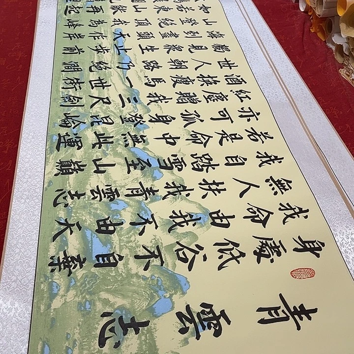 书法青云志卷轴绿山水轴青竹205✖️50厘米左右手写