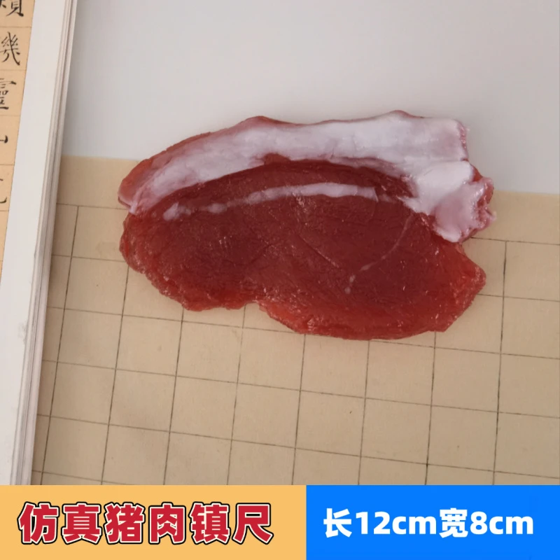 【猪肉镇尺】主播同款书画专用镇尺猪肉五花肉摆件文房用品