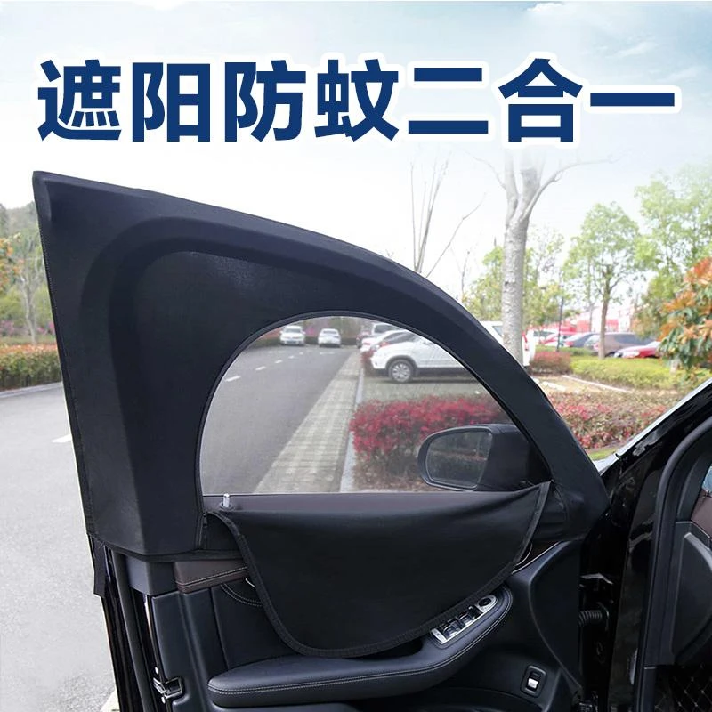 新款车窗帘遮阳帘汽车防蚊纱窗纱网隐私窗帘防蚊虫防晒帘车用蚊帐商品图