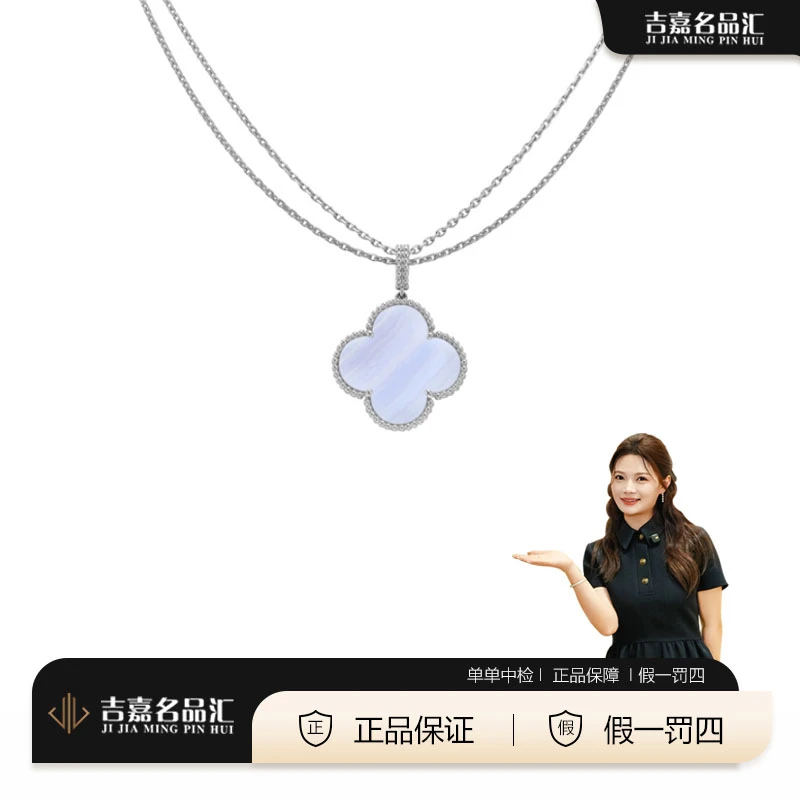 99新 梵克雅宝 超大号白金紫玉髓项链