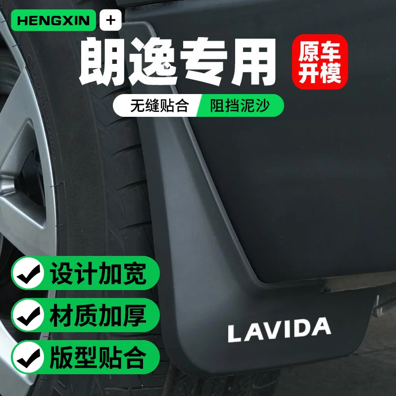 2024款大众朗逸PLUS挡泥板17/13/19/23五百万启航前轮胎汽车用品