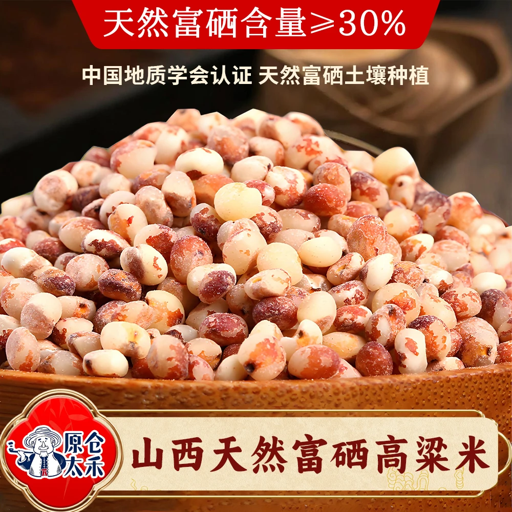 山西粘糯红高粱米2025年新米非东北食用富硒纯高粱农家