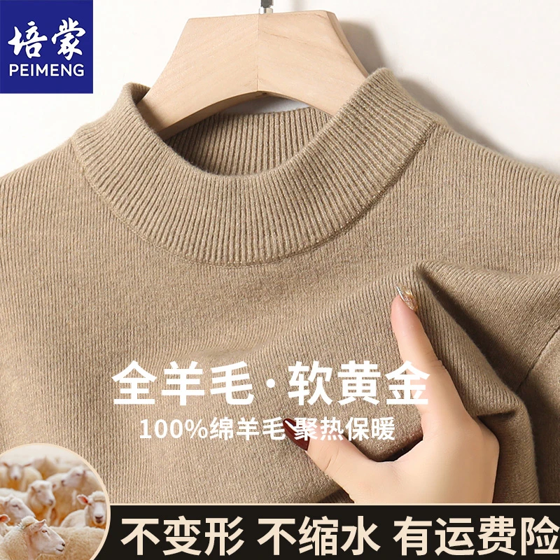 【培蒙正品】100%绵羊毛冬加厚纯色男士半高领毛衣中青年休闲针织衫
