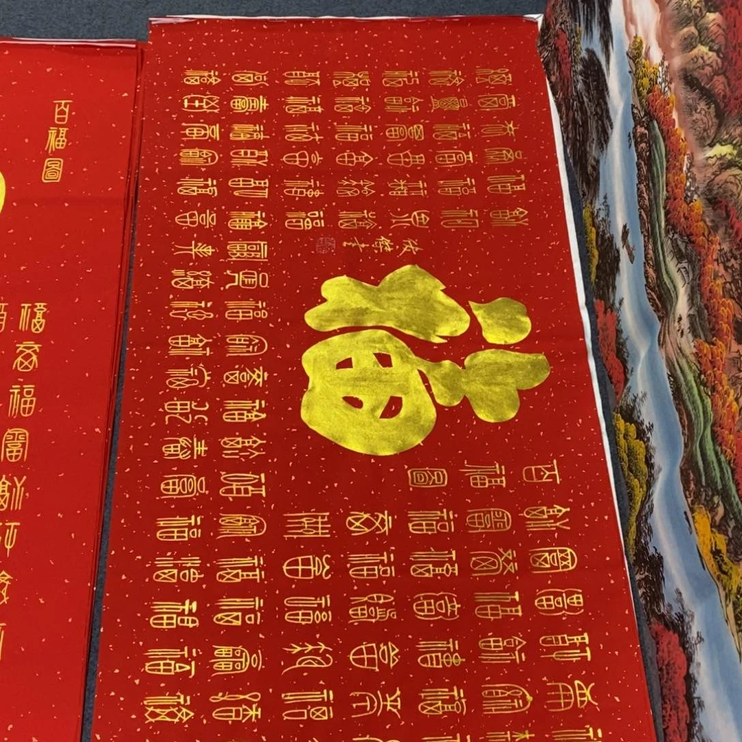 国画140✖️70百福字书法作品