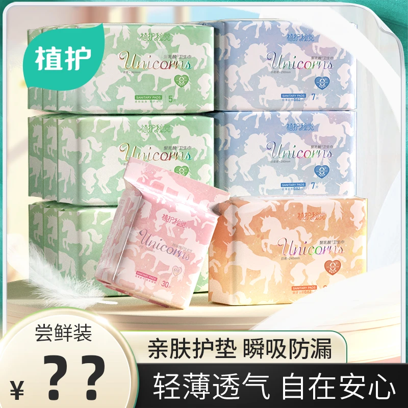 植护透气卫生巾亲肤柔软薄感透气便携卫生防漏女生家用宿舍试用