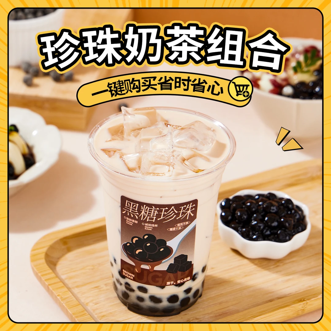 【珍珠奶茶组合】阿萨姆奶茶粉+原味奶茶粉+快煮黑珍珠冲泡奶茶摆摊