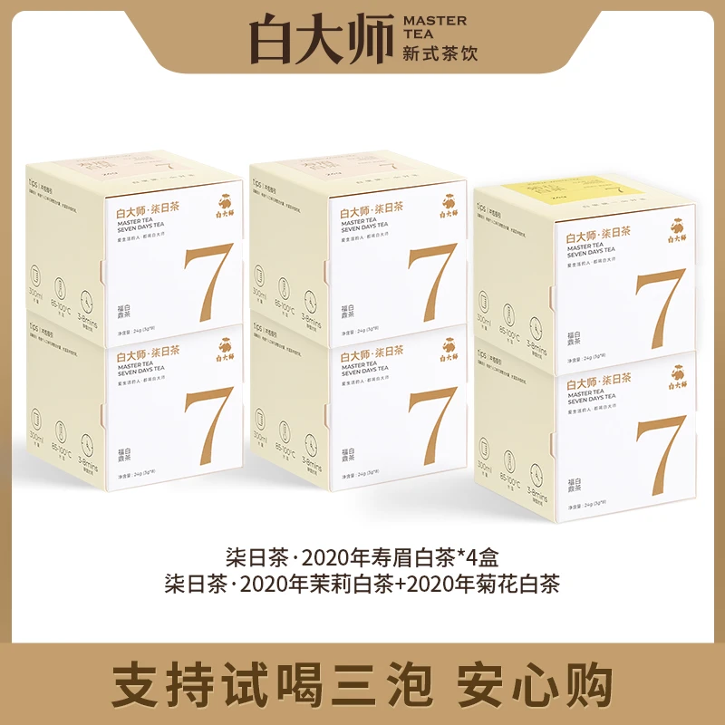 白大师白茶茶叶福鼎白茶2020年寿眉白茶茉莉花茶菊花白茶144g