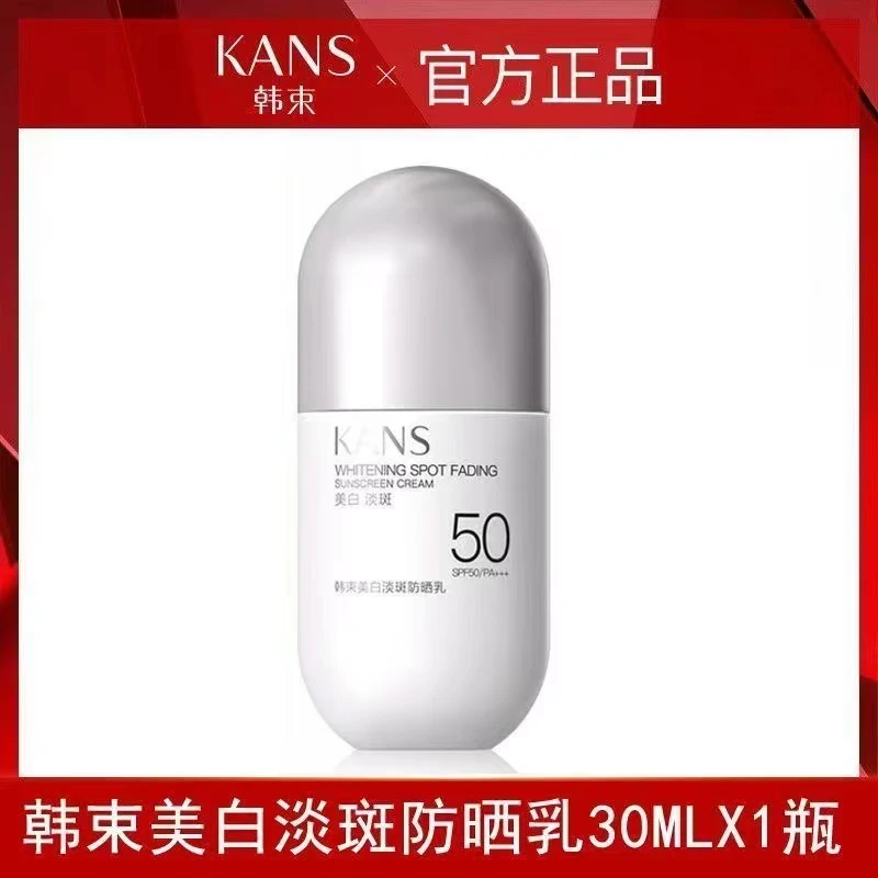 KANS/韩束美白淡斑防晒乳隔离紫外线清爽不油腻夏季户外防晒霜