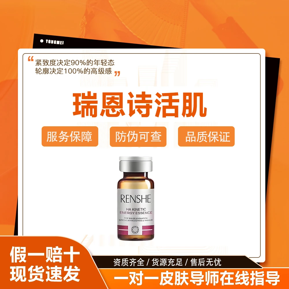 【正品保真】瑞恩诗活肌动能素抗衰紧致补水淡纹保湿