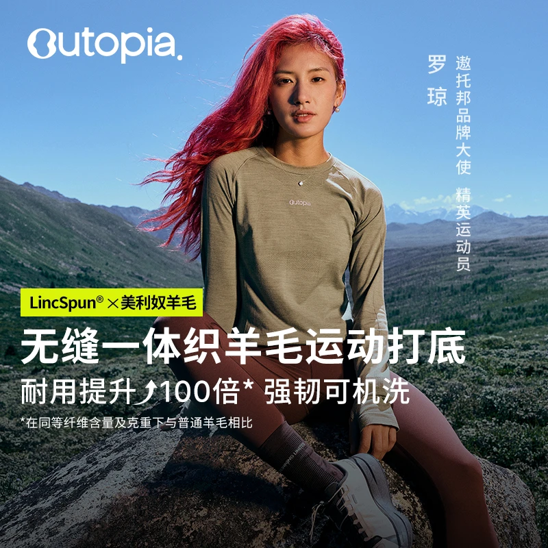 Outopia Fibonacci无缝天衣羊毛 美利奴羊毛一体织保暖长袖*