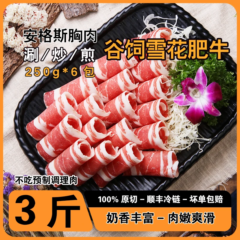 原切谷饲雪花肥牛卷3斤涮火锅食材牛肉卷涮肉烤肉煎炒寿喜烧中餐