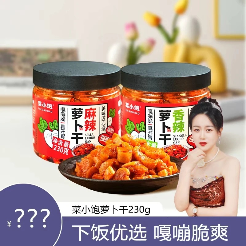 菜小饱【勇耀老板娘专属】香辣萝卜干230g*2瓶农家下饭菜麻辣萝卜干