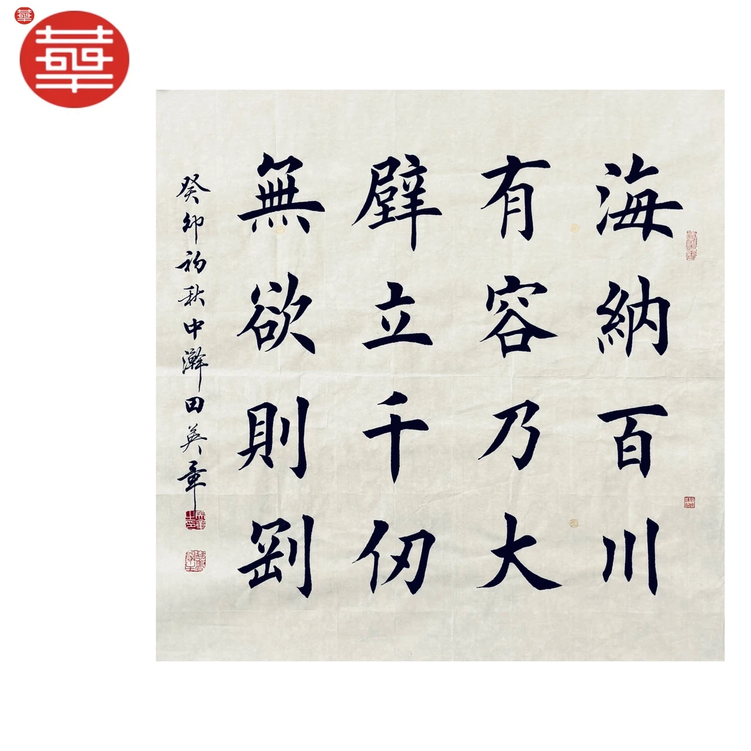 TYZ 书法纸本镜心《海纳百川》69×46