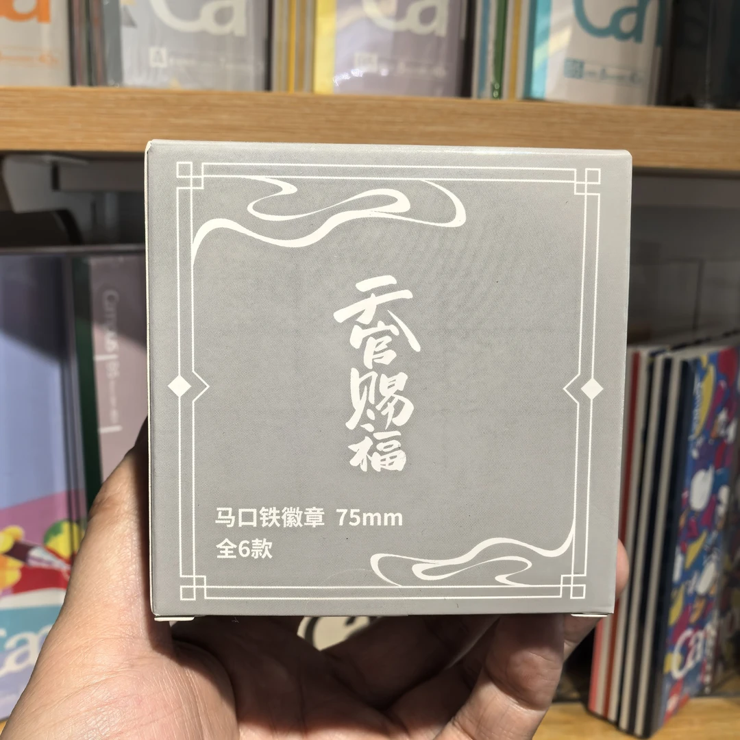 【拍1拆2】清仓正版现货天官赐福动画双闪马口铁徽章吧唧盲抽