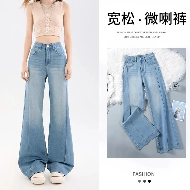 天空蓝微喇叭牛仔裤女2025春夏新款高腰显瘦宽松直筒拖地马蹄裤子