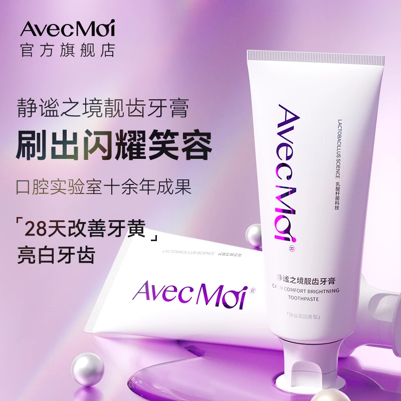 【达人专享】有效改善牙黄！Avec Moi静谧之境靓齿牙膏