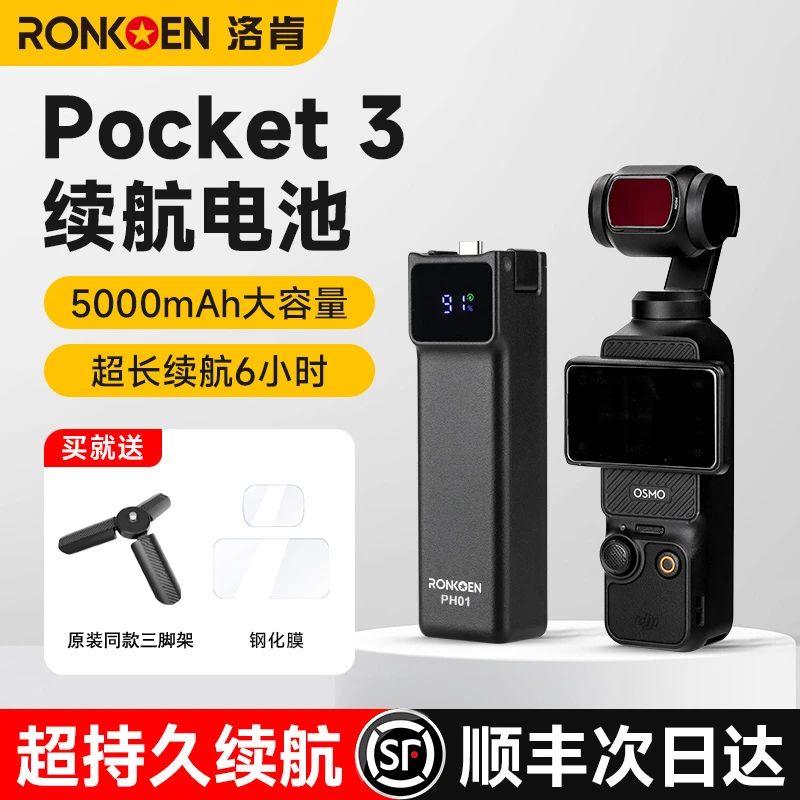 【3C认证】洛肯适用于DJI大疆pocket3续航手柄配件长续航狂欢季好物