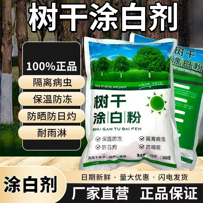 树干涂白剂大树果树树干涂白专用防冻防寒保温涂白粉可喷涂