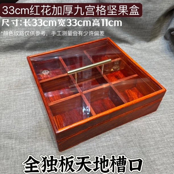 实木全独板红花梨干果盒中式收纳盒喜糖糕点果盘带盖六宫格分格