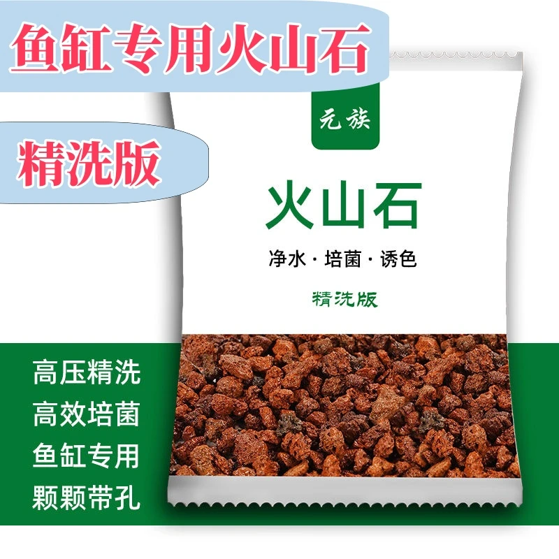 【水族精洗火山石】净水火山石去腥味鱼缸滤材底砂造景去腥鱼缸造景