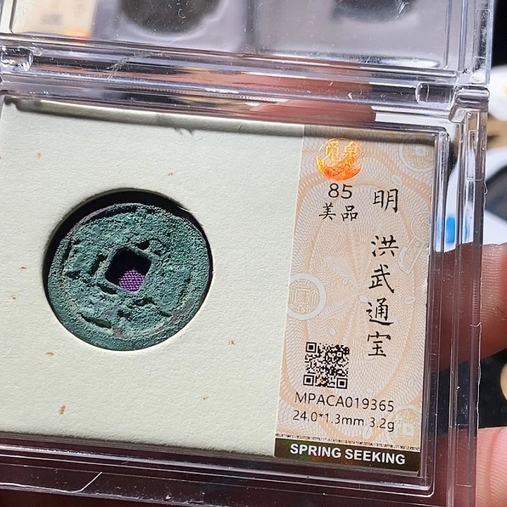 铜觅泉评级古钱币一枚 周浩