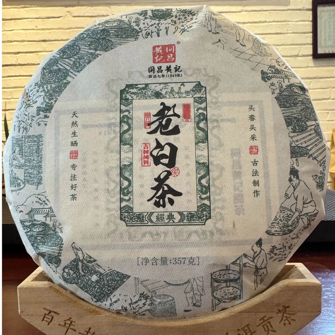 同昌黄记老白茶-同昌黄记