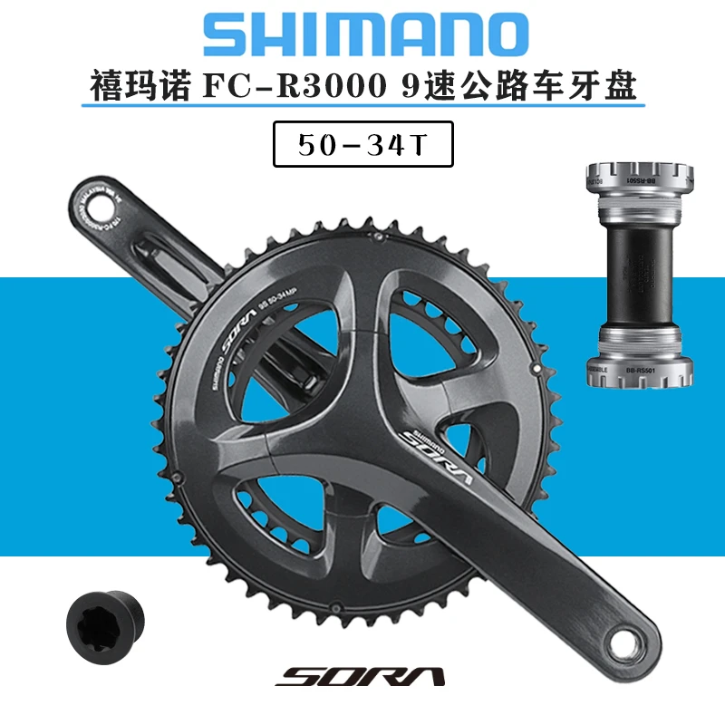 禧玛若SORA R3000牙盘9速公路车18速折叠车50/34T齿盘3500适用
