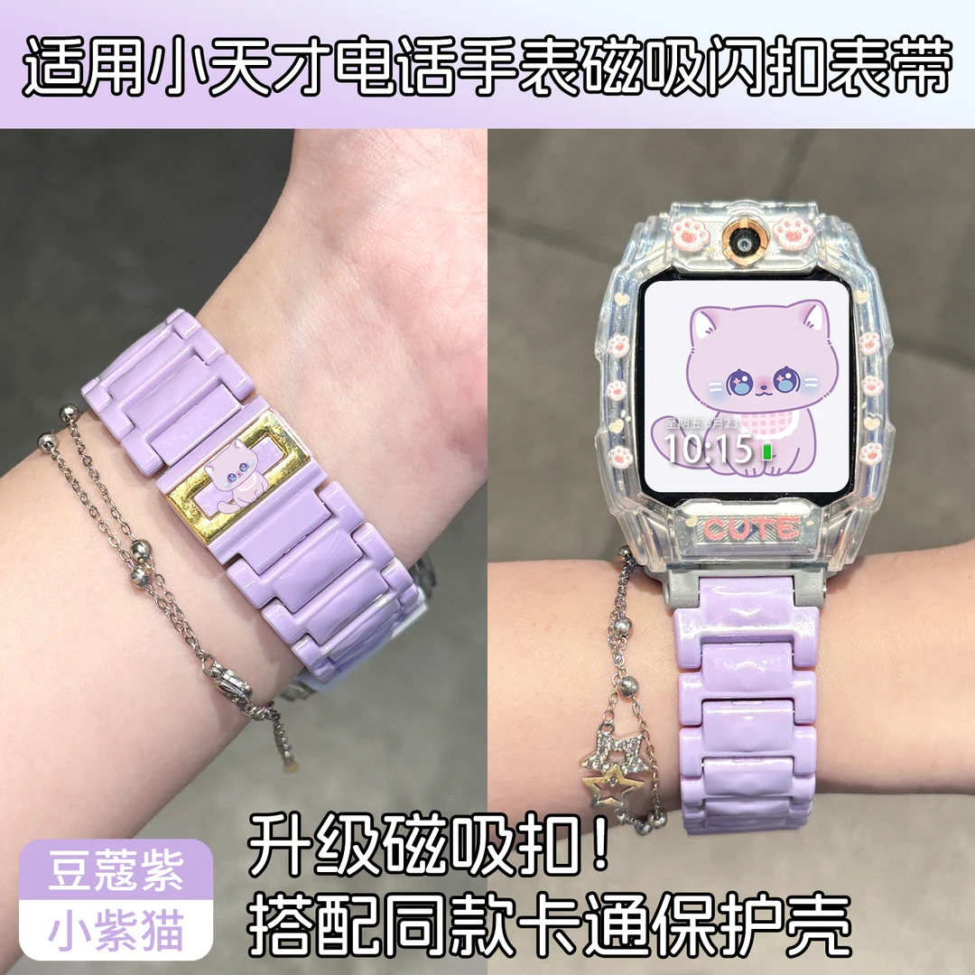适用小天才电话手表Z11表带Z10少年版/Z6PRO树脂Z7磁吸U5替换腕带
