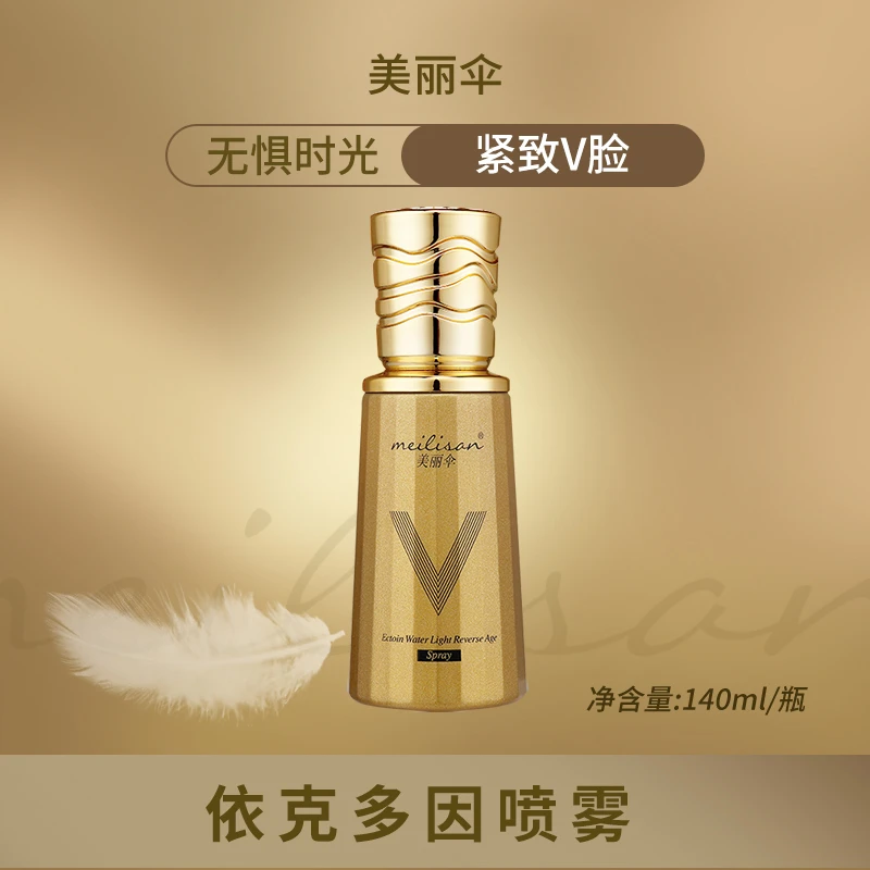 美丽伞依克多因逆龄喷雾