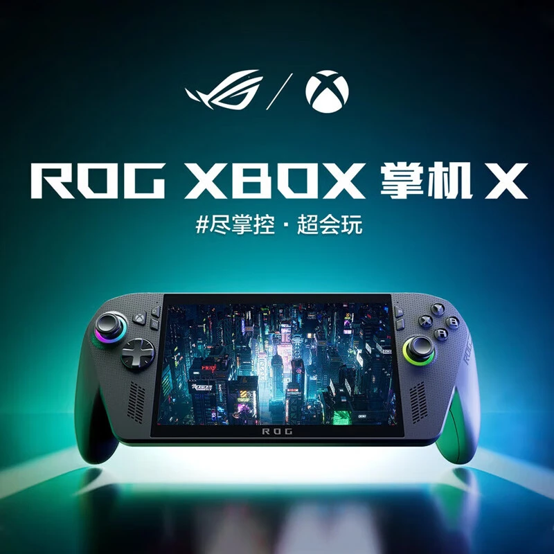 ROG/玩家国度XBOX掌机X  锐龙 AI Z2 Ex处理器  7英寸 24GB+1TB