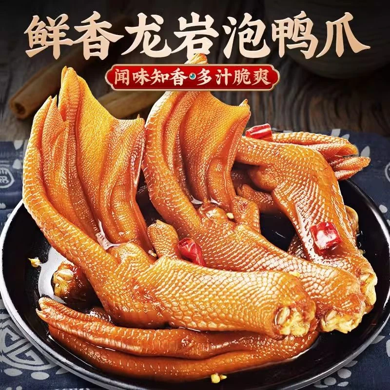 【带汤】龙岩泡鸭爪240g鲜掌超大掌大袋带汤汁休闲零食解馋客家特产