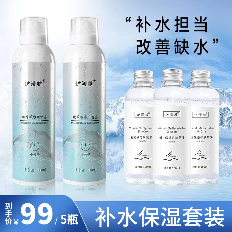 伊渼雅保湿锁水套装玻尿酸补水喷雾维生素E护肤补水喷雾保湿喷雾