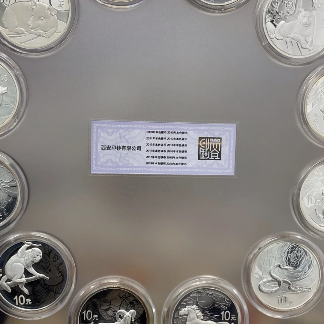 纯银09-20十二生肖大全套带证书
