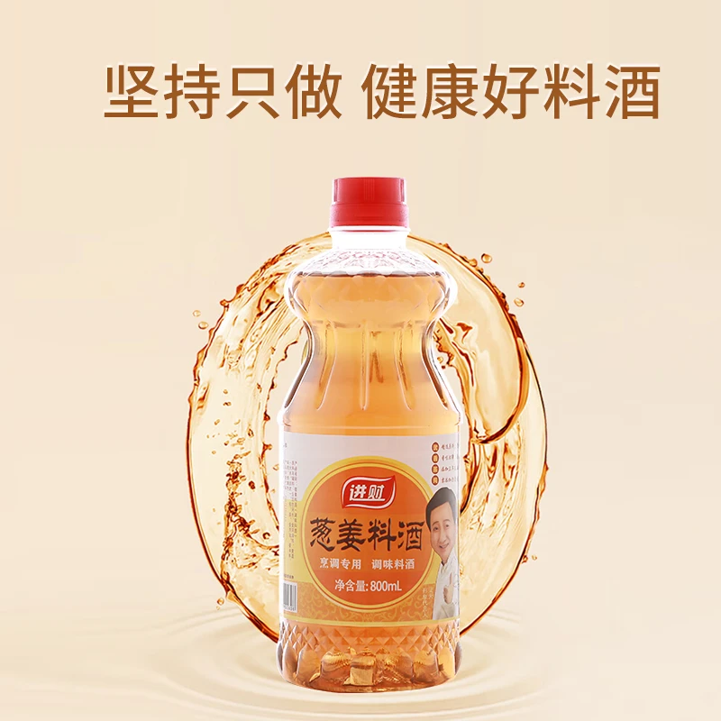 葱姜料酒厨房调味品去腥增香炒菜提鲜烹饪佳选  003-1