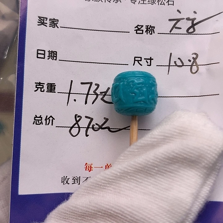 绿松石未镶嵌配饰