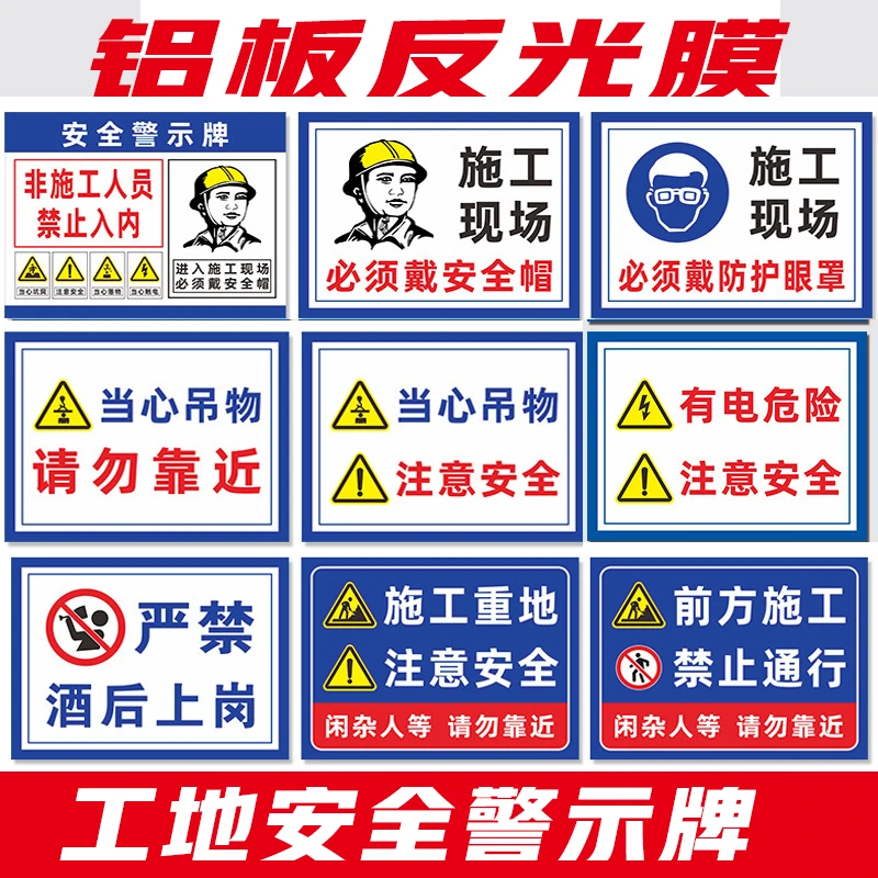 建筑工地标语施工重地闲人免进必须戴安全帽警示牌安全生产标识牌