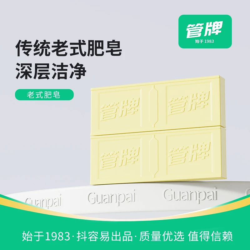 管牌传承经典老式肥皂强效去污萃取温和柔肤泡沫细腻2块装