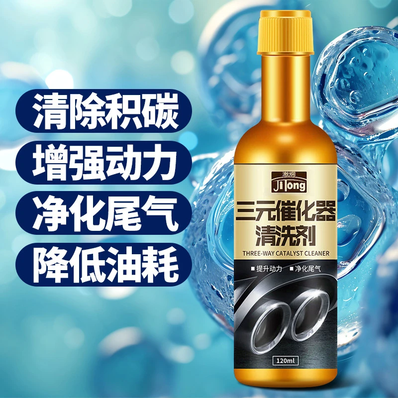 汽车三元催化清洗剂崔化洗剂发动机除积碳尾气清洁净化器故障燃油