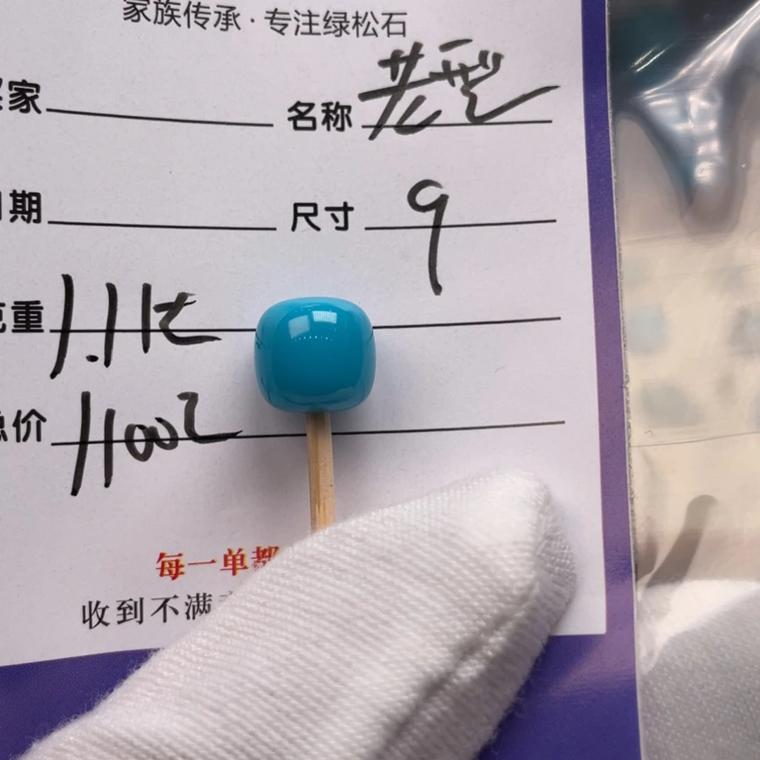 绿松石配饰未镶嵌今*